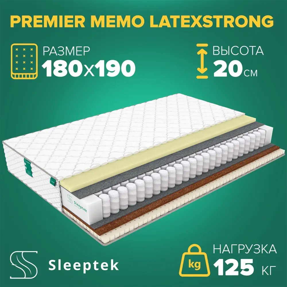 Матрас Sleeptek Premier Memo LatexStrong 180x190x20 см независимый пружинный блок, 2-спальный