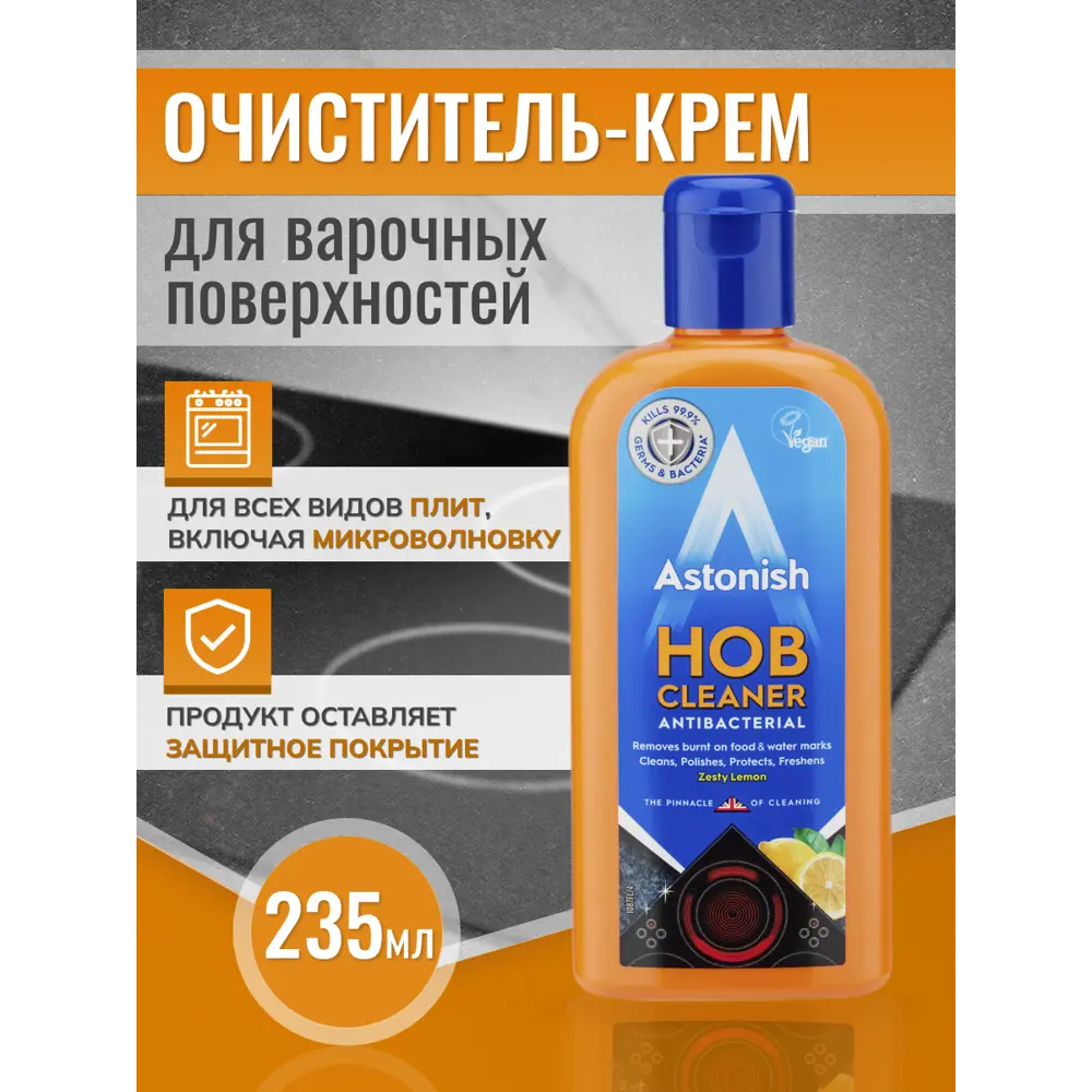 Очиститель-крем для варочных панелей Astonish 235 мл STLM-2018197 - Вид №1