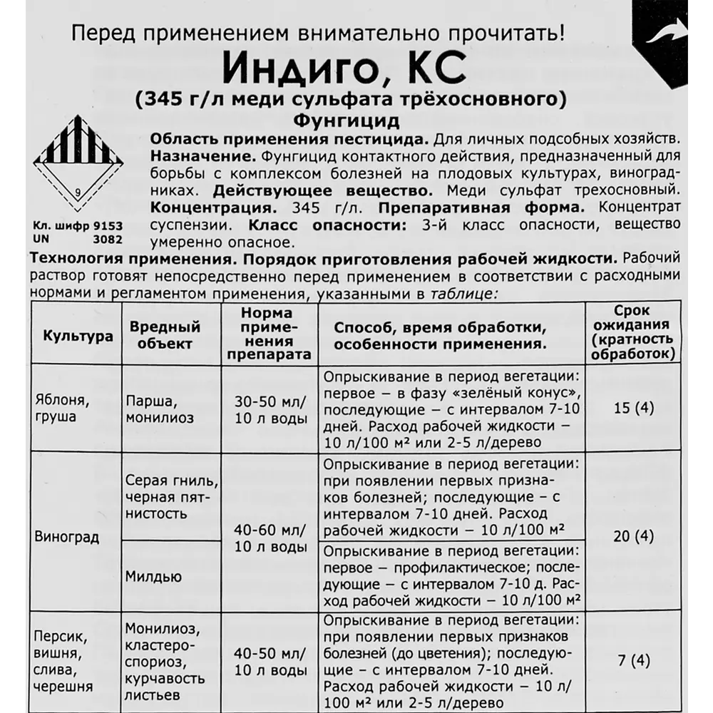 Фунгицид Santreyd Индиго: защита и питание садовых культур 87731894 STLM-0075373 - Вид №2