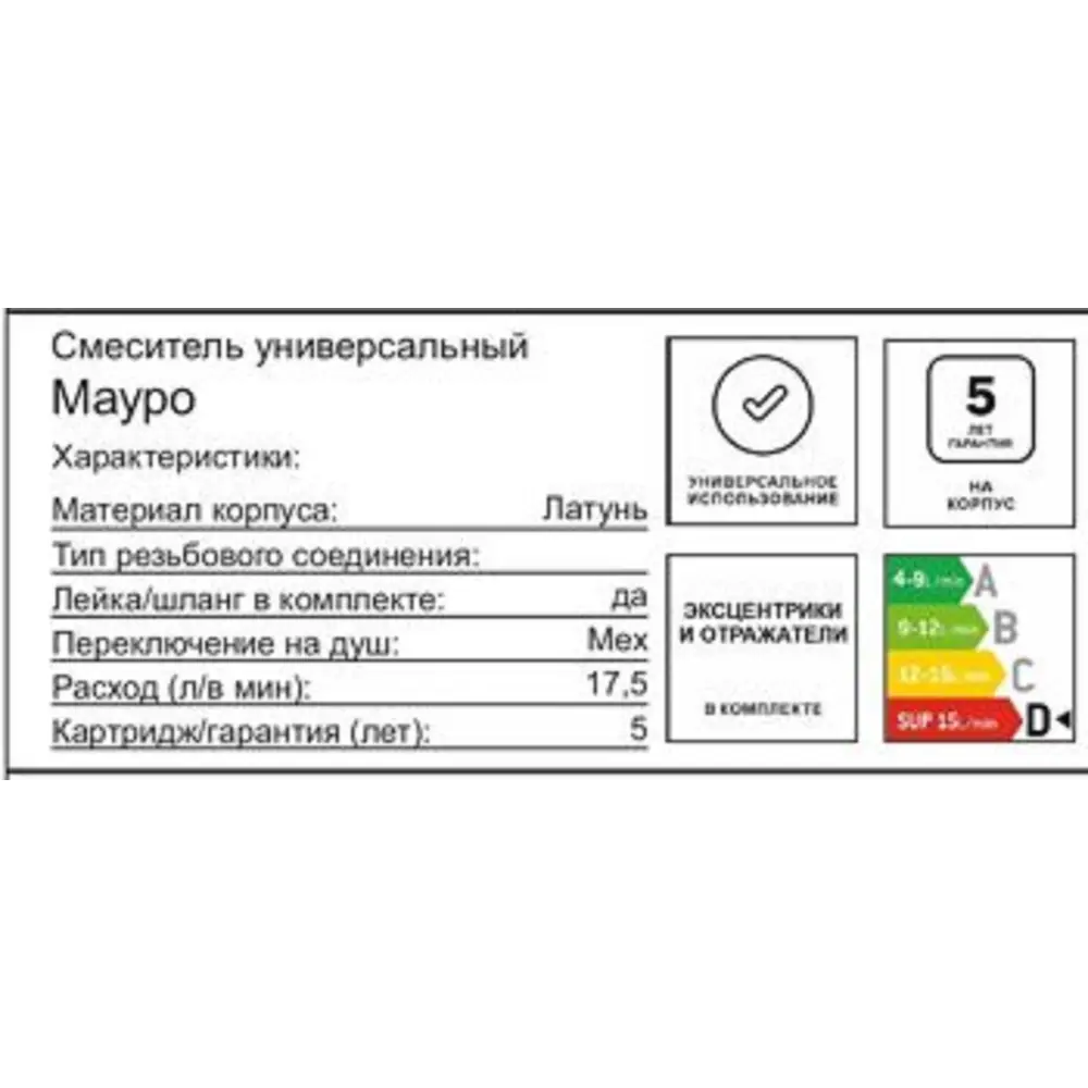 Смеситель для ванны Мауро однорычажный на ванну универсальный с лейкой и шлангом цвет хром 89440215 STLM-2161306 Santreyd - Вид №1