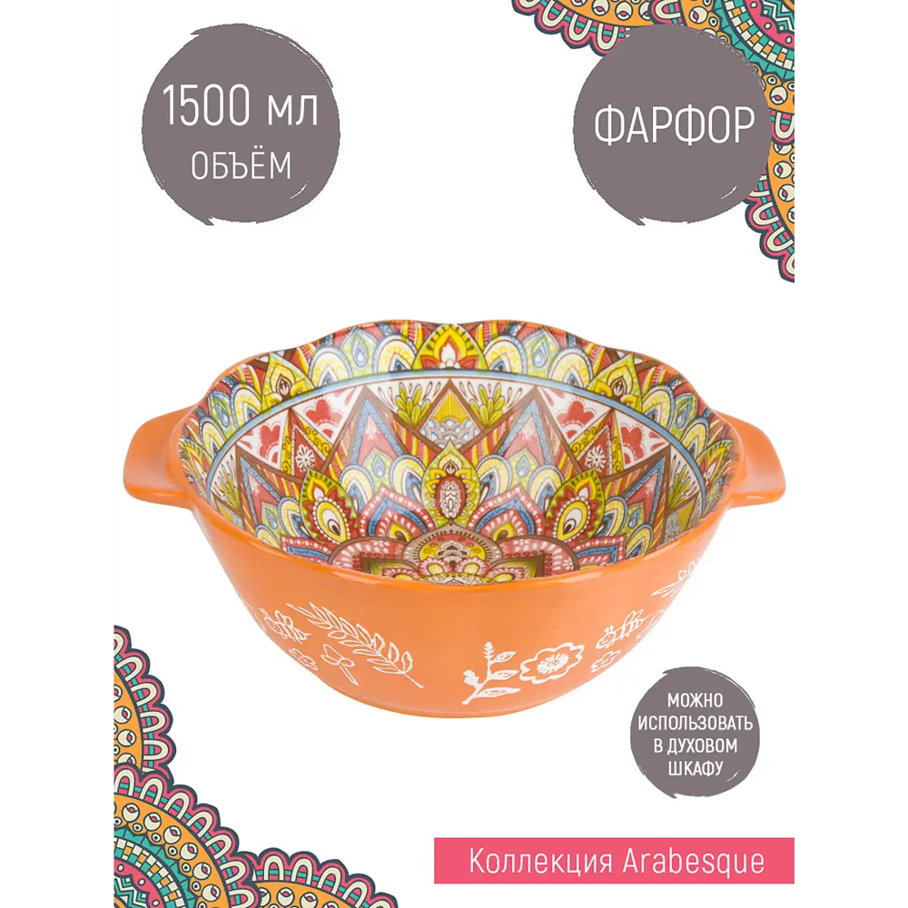 Форма для запекания Nouvelle Arabesque 20x8.40x23.60 см фарфор цвет оранжевый