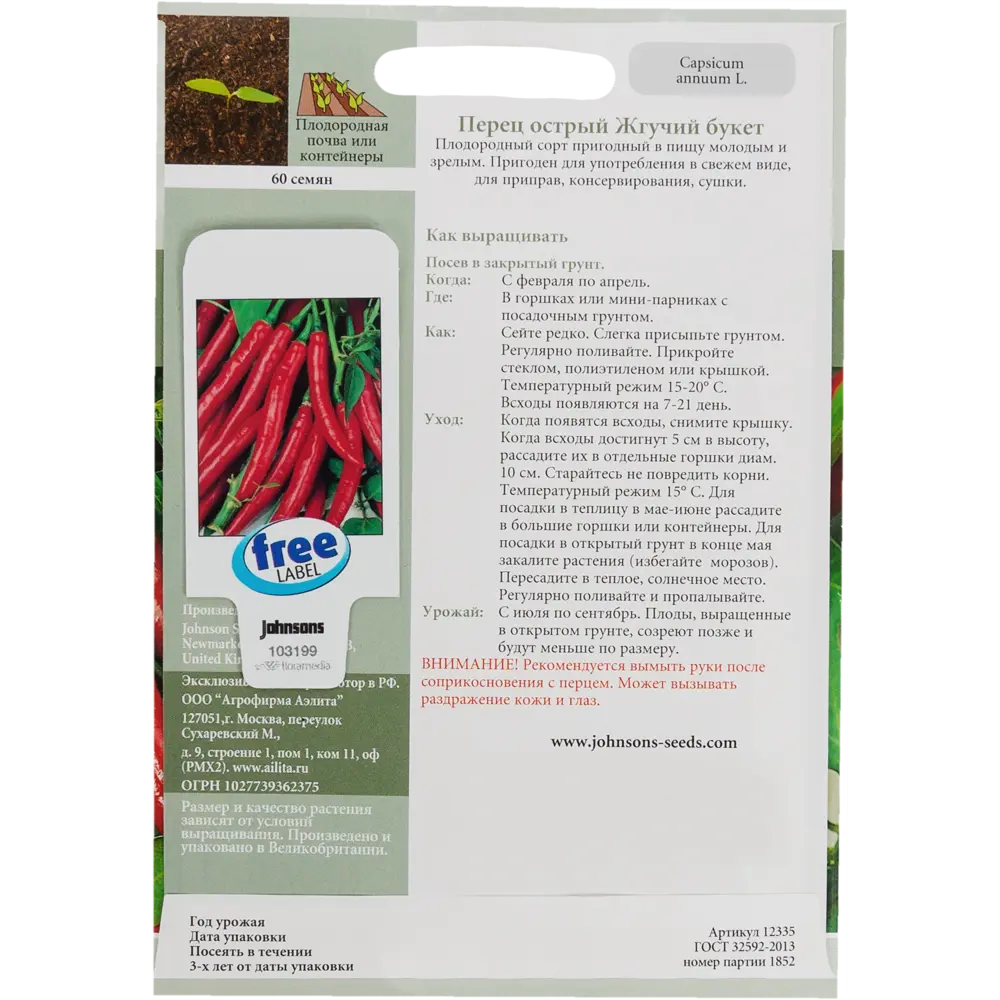 Семена Перец острый Жгучий букет JOHNSONS STLM-2034354 - Вид №1