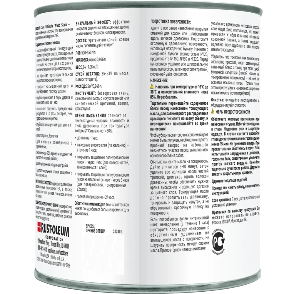 Масло тонирующее Ultimate цвет пряные специи 0.946 л RUST-OLEUM STLM-2074755 - Вид №2