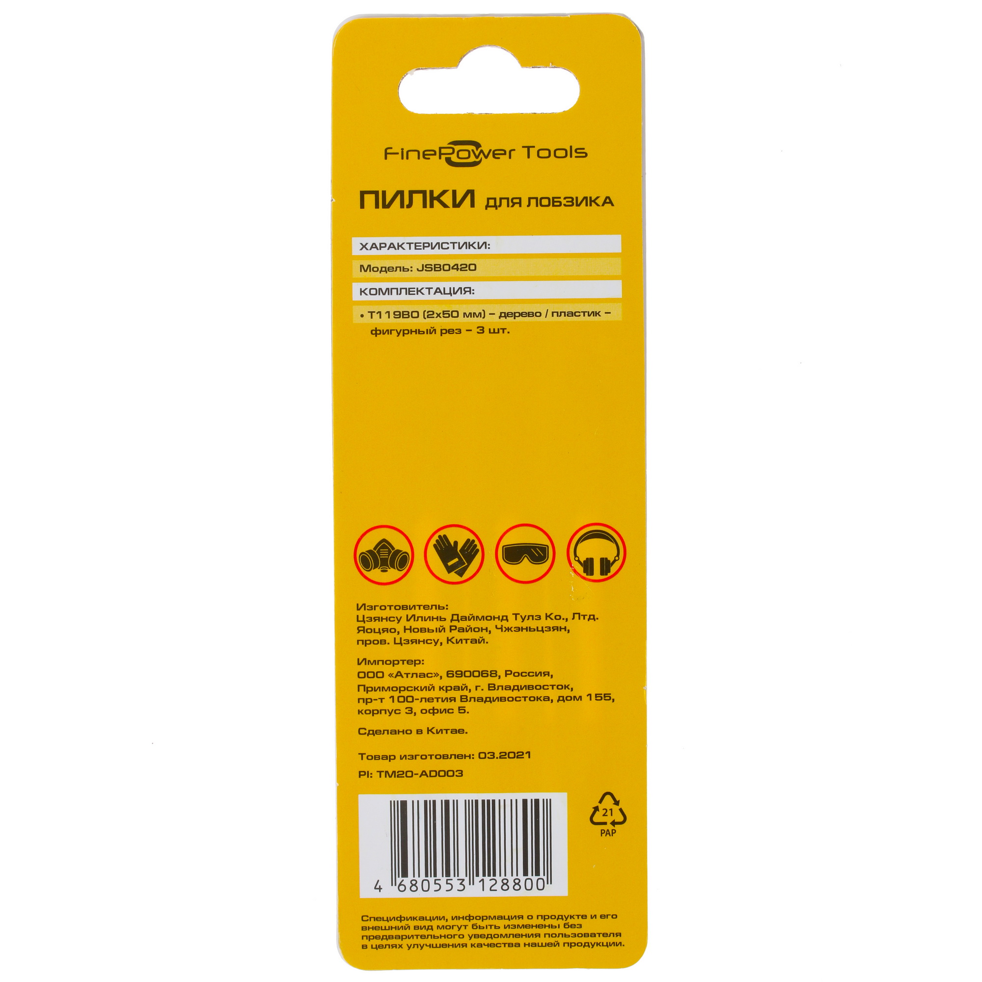 Пилки для лобзика FinePower JSB0420 4729236 STDN-0108422 - Вид №1