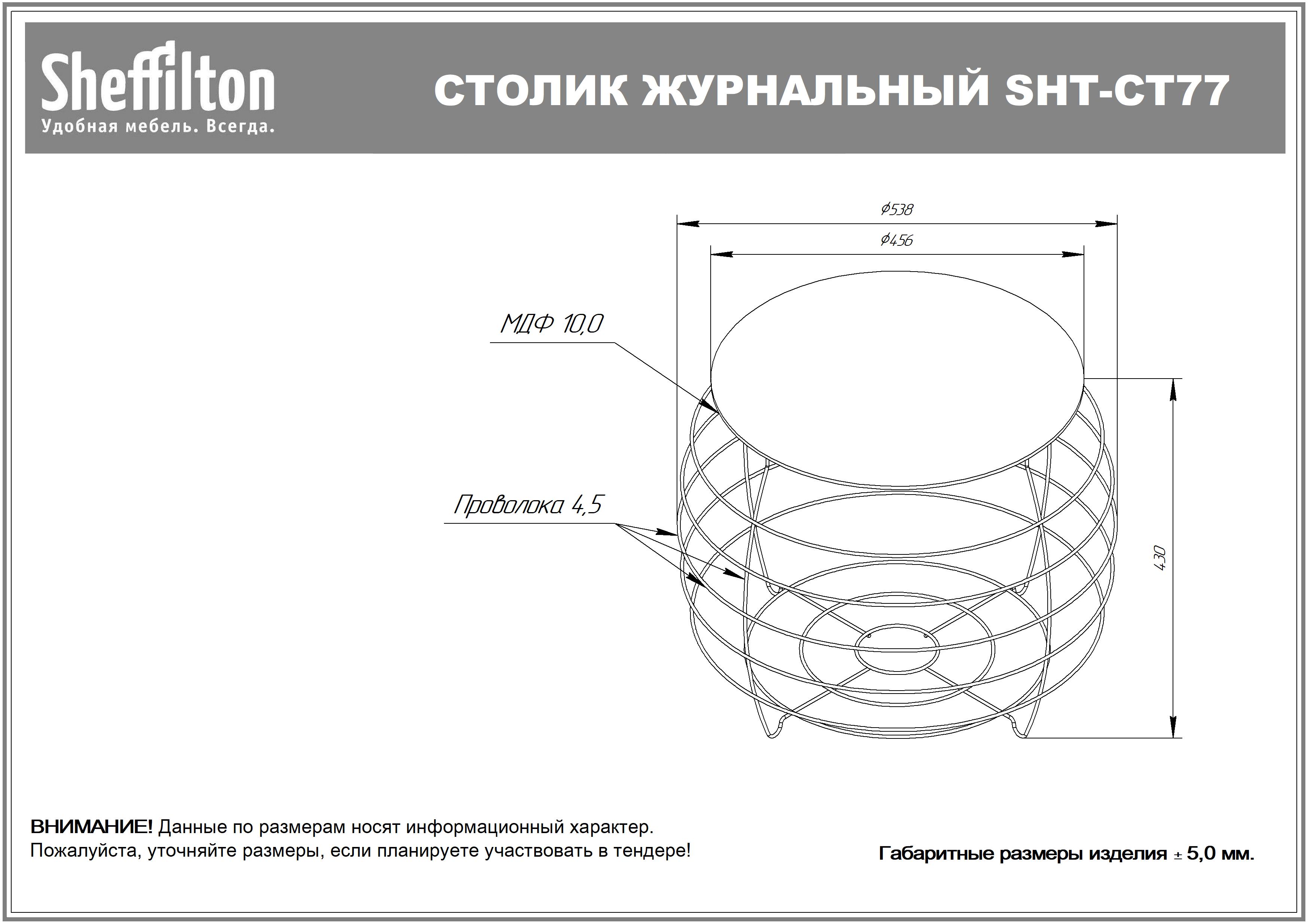 Столик журнальный SHT-CT77 Santreyd  - Вид №6