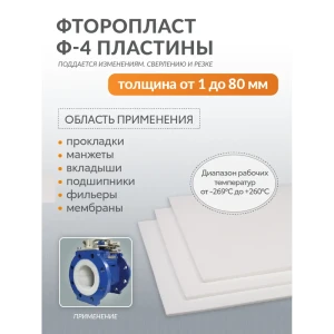 91730644 Фторопласт листовой Поволжский центр РТИ 2мм (50x50см) STLM-1391198