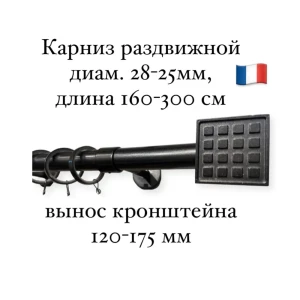 Карниз для штор однорядный раздвижной Cessot 28-25 мм 160-300 см выступ 120-175 мм наконечник Multi quadra