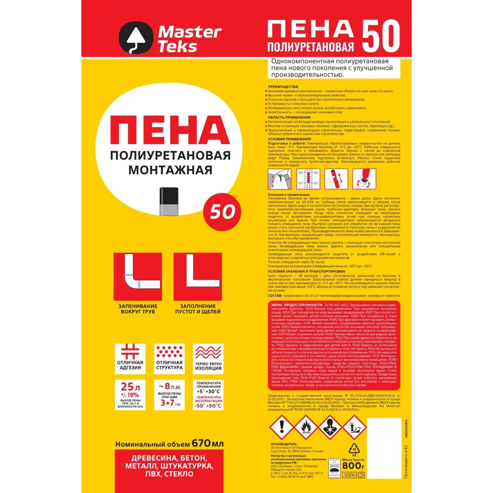 Пена монтажная бытовая Masterteks 50 летняя 670 мл цвет желтый STLM-2183563 - Вид №1