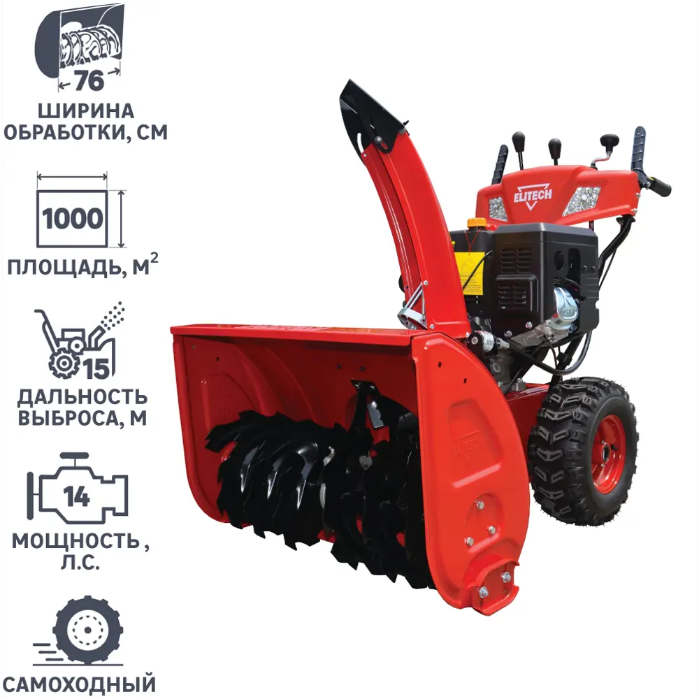 Снегоуборщик бензиновый ELITECH СМ 14Э 76 см 14 л.с STLM-2147641 - Вид №2