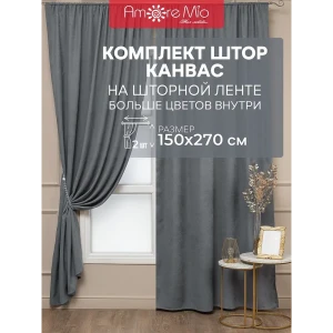 91299811 Комплект штор на шторной ленте Amore Mio Вельвет (канвас) 150x270 см цвет серый 91299811 Комплект штор на шторной ленте Amore Mio Вельвет (канвас) 150x270 см цвет серый