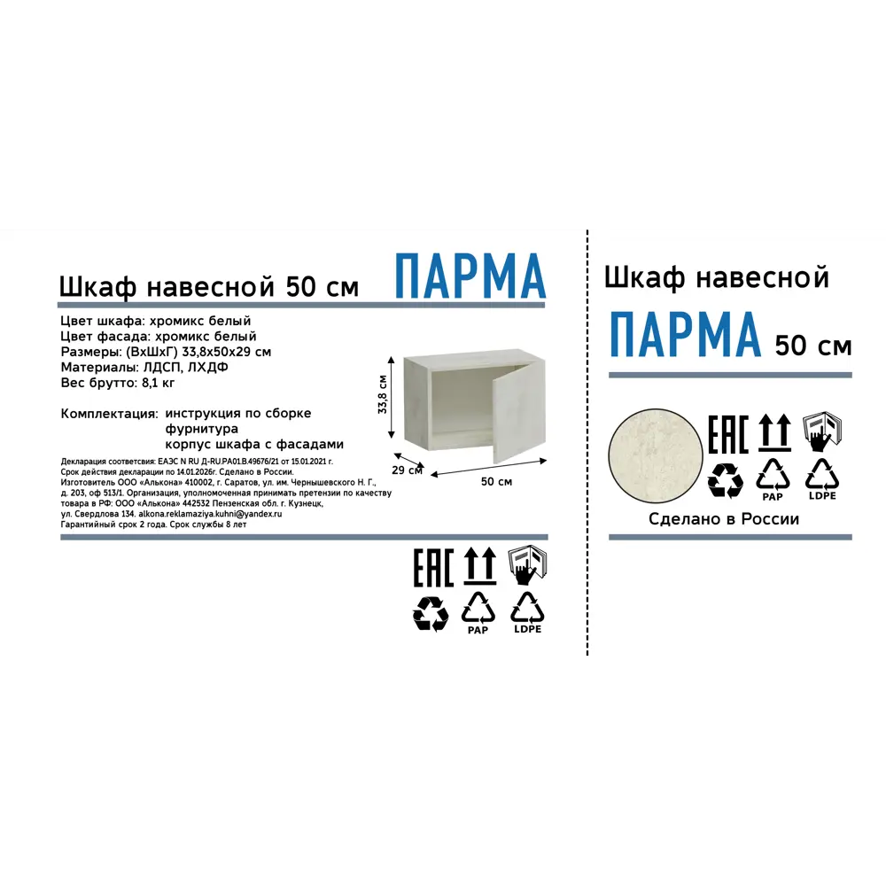 Шкаф навесной Парма 50x33.8x29 см ЛДСП цвет светло-серый Santreyd STLM-2001432 - Вид №12