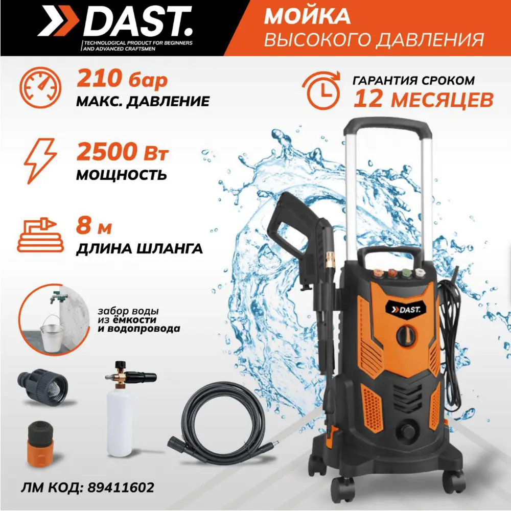 Мойка высокого давления Dast DMVD-2500S, 210 бар, 470 л/ч STLM-2051108 - Вид №4