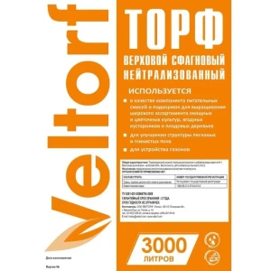 Торф нейтрализованный 3000 л (идеально для теплиц)