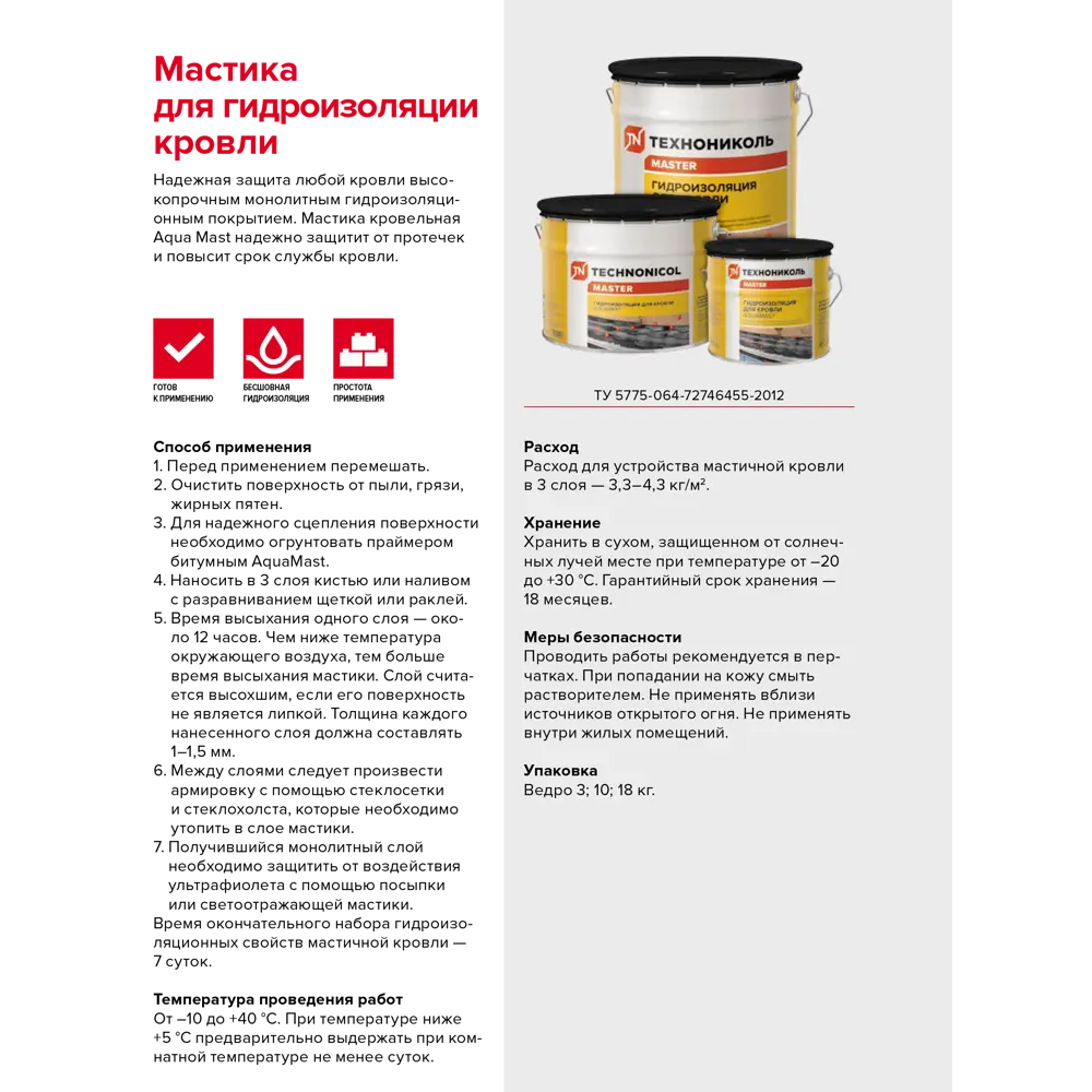 Гидроизоляционная мастика ТЕХНОНИКОЛЬ AquaMast для кровли 3 кг 13894242 Aquamast гидроизоляция кровли STLM-0003906 - Вид №1