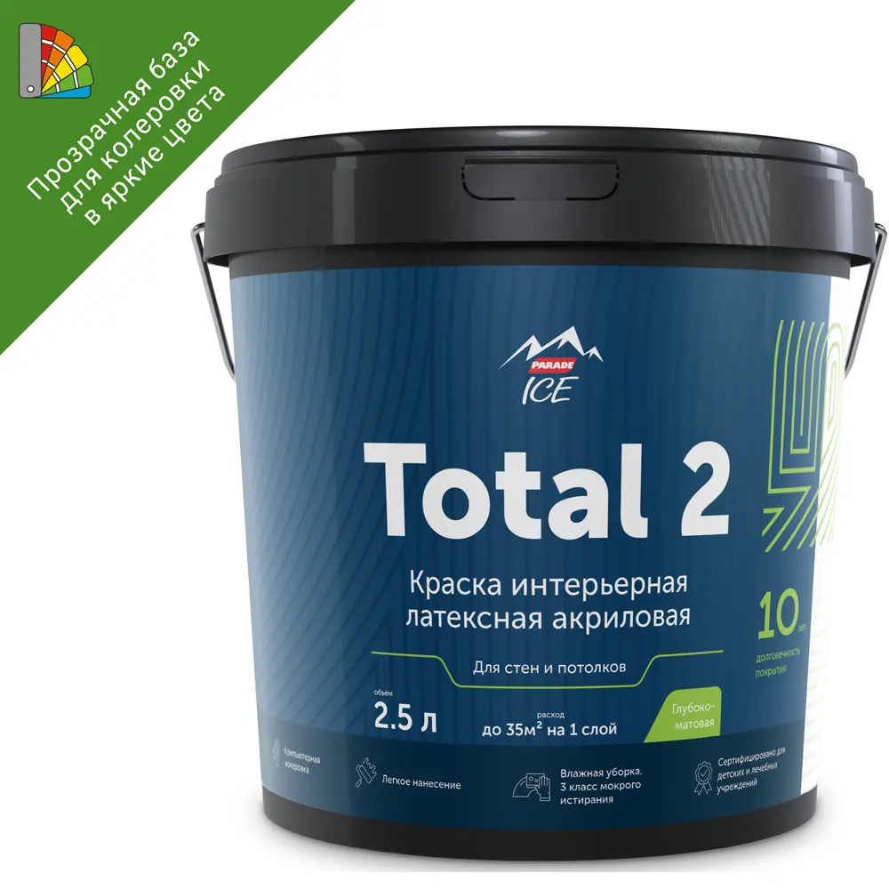 Parade Total 2 - матовая краска для стен и потолков, прозрачная база С 2.5 л 84871707 STLM-0056740