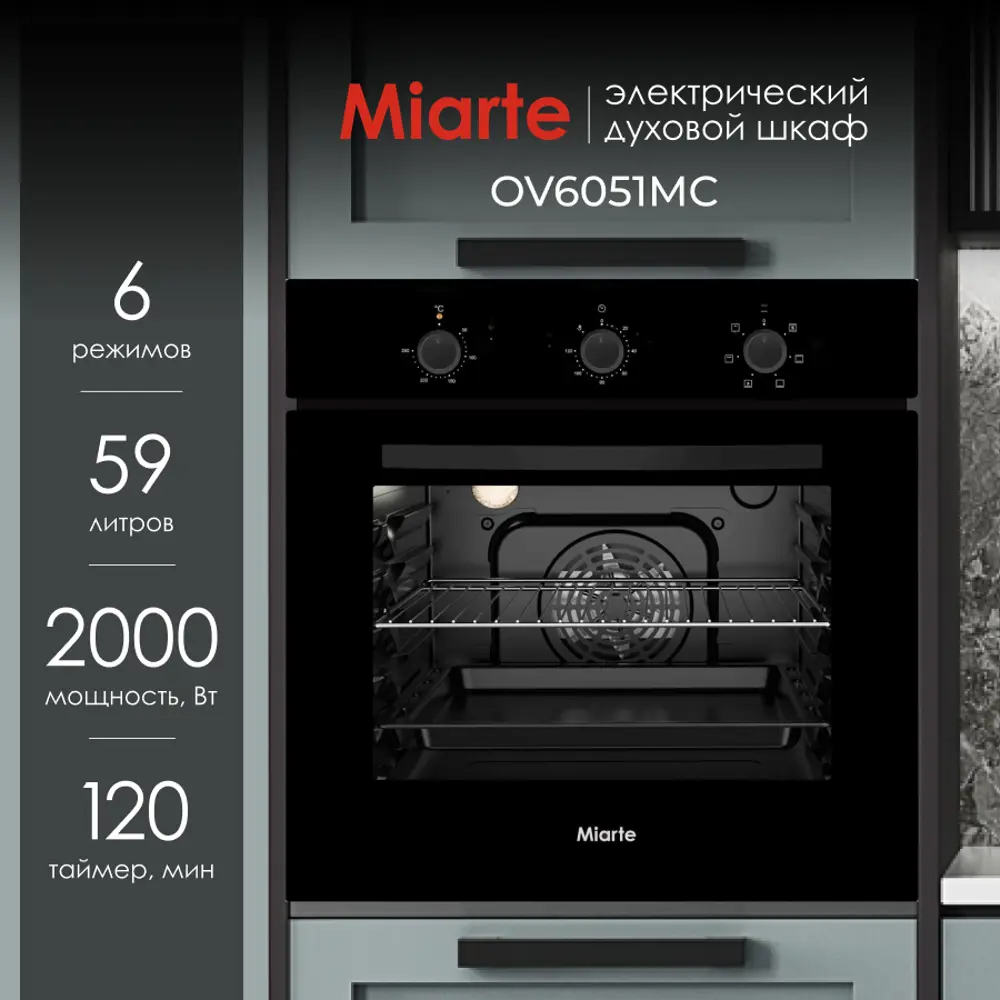 Электрический духовой шкаф Miarte OV6051MC 59.5х53.1х59.5 см цвет черный