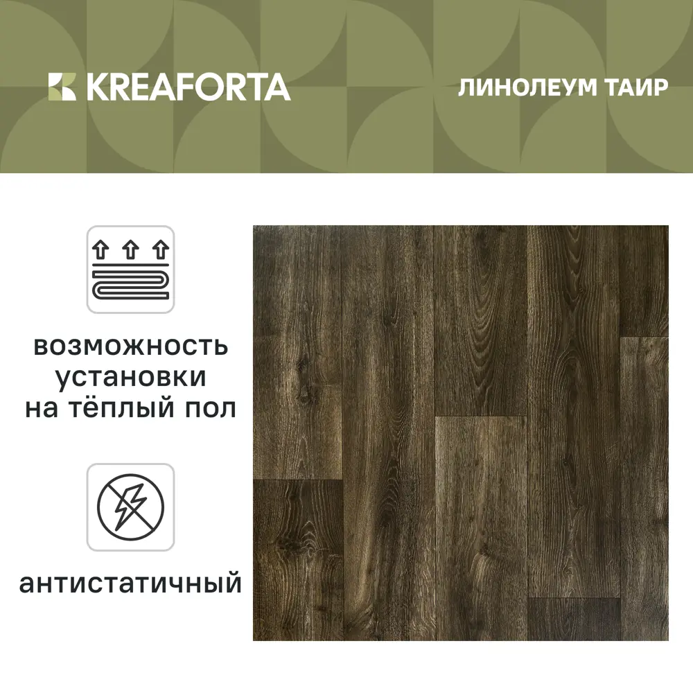 Линолеум бытовой KREAFORTA «Таир» 23 класс 4 м 89438345 STLM-2146376  - Вид №1
