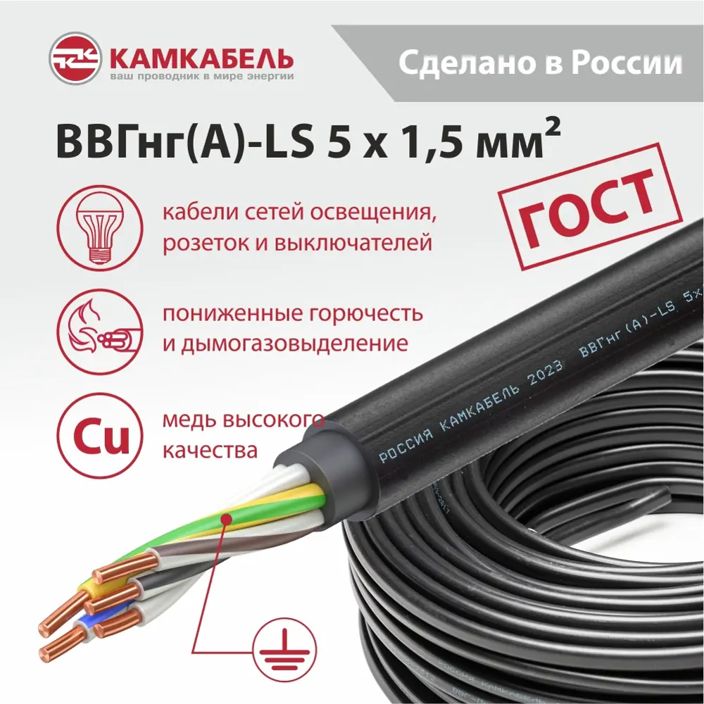 Электрический кабель Камкабель ВВГнг(А)-LS 5x1.5 на отрез STLM-2042240