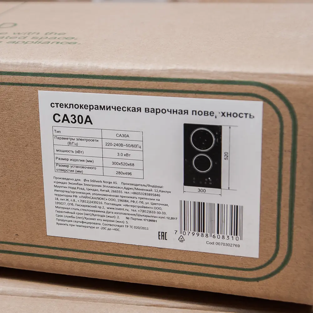 Варочная панель ORE CA30A с двумя конфорками и сенсорным управлением 81953843 STLM-0015129 - Вид №12