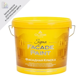 Краска фасадная Olimp Сигма матовая цвет белый база А 5 л