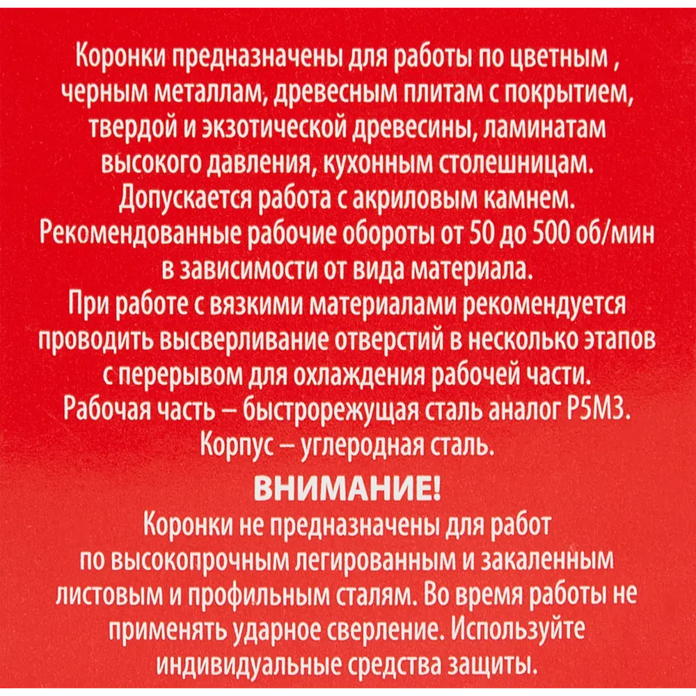 Коронка по металлу биметаллическая Спец 38 мм STLM-2176297 - Вид №3