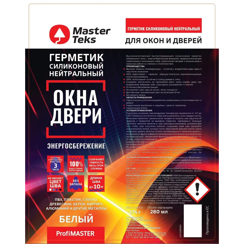Герметик силиконовый нейтральный для окон и дверей Masterteks 280 мл цвет белый STLM-2018324 - Вид №1