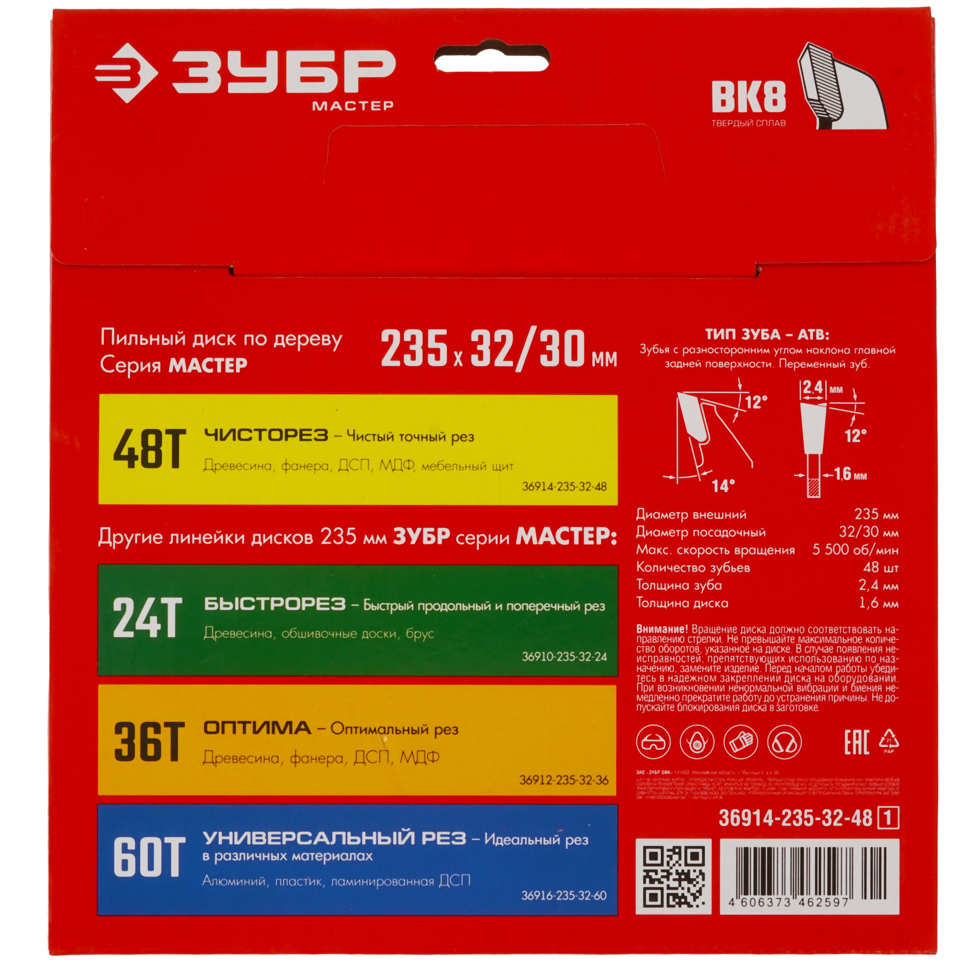 Диск пильный ЗУБР Чистый рез 36914-235-32-48_z01 9170506 STDN-0051339 - Вид №2