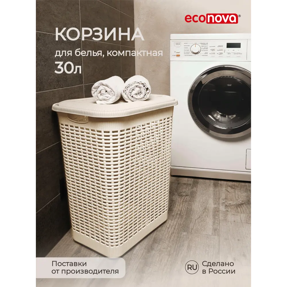 Корзина для белья ECONOVA 431293307 цвет бежевый