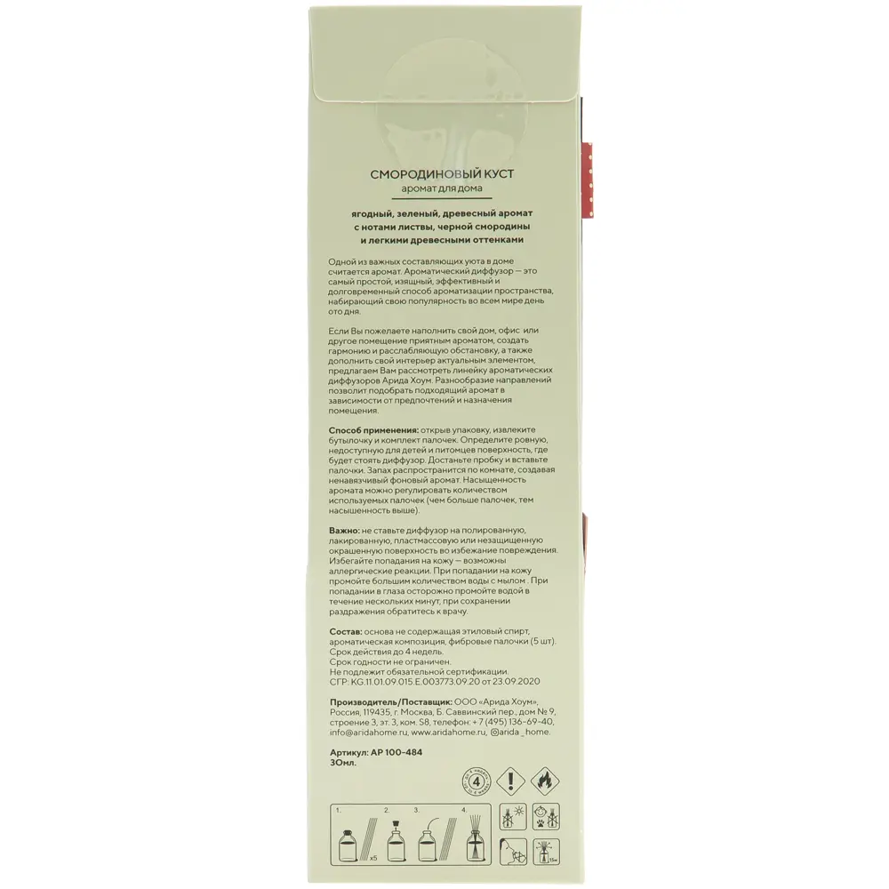 Ароматический диффузор Arida Home Смородиновый куст 30 мл STLM-2069280 - Вид №4