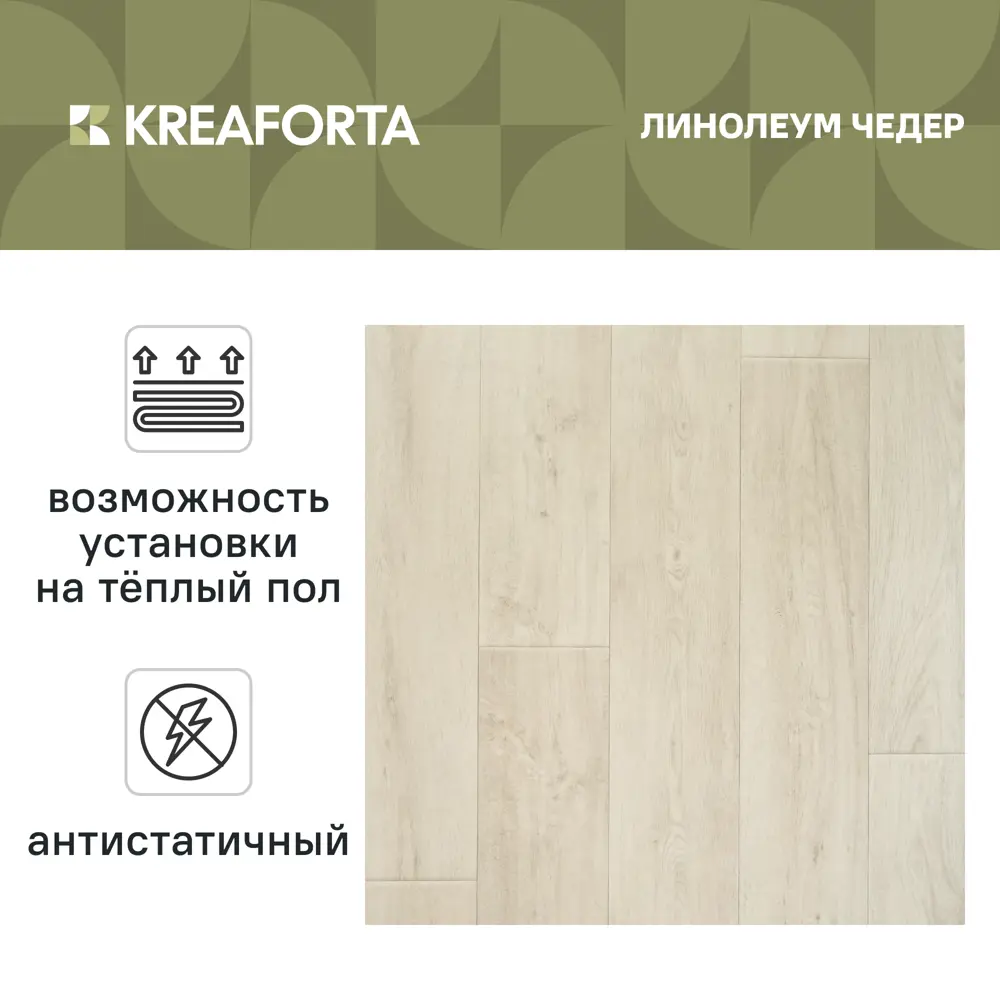 Линолеум полукоммерческий KREAFORTA «Чедер» 32 класс 3.5 м 89436341 STLM-2034953  - Вид №1