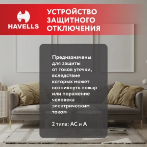 УЗО Havells 7701659 3P+N 40 А 100 мА AC 7701659