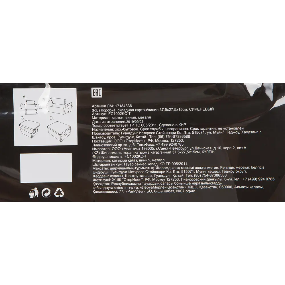 Коробка 37.5x15x27.5 см, картон цвет сиреневый STORIDEA STLM-2183139 - Вид №5