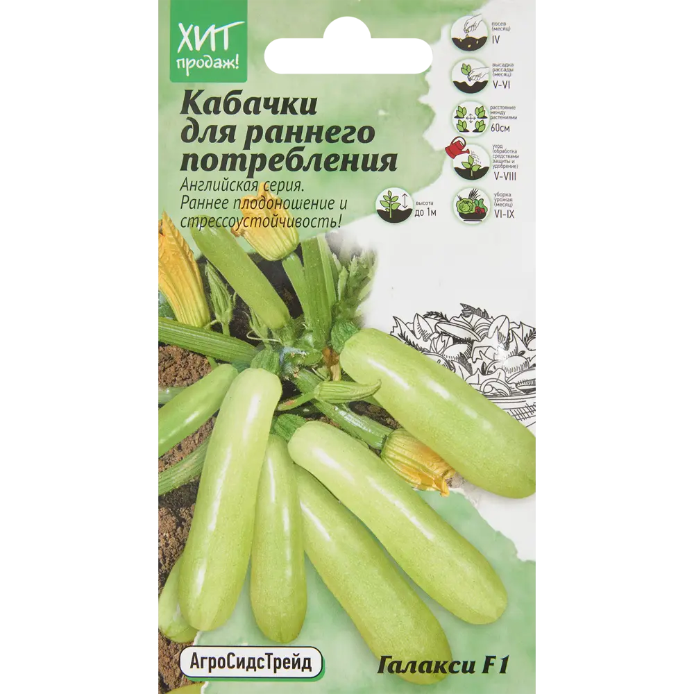 Кабачок Агросидстрейд Галакси F1 5 шт STLM-2139016