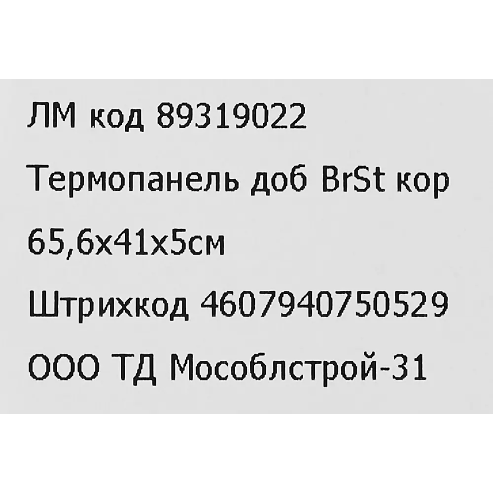 Термопанель добор Мосстрой-31 Brick Stone коричневый 65.6x41x5 см STLM-2017166 - Вид №5