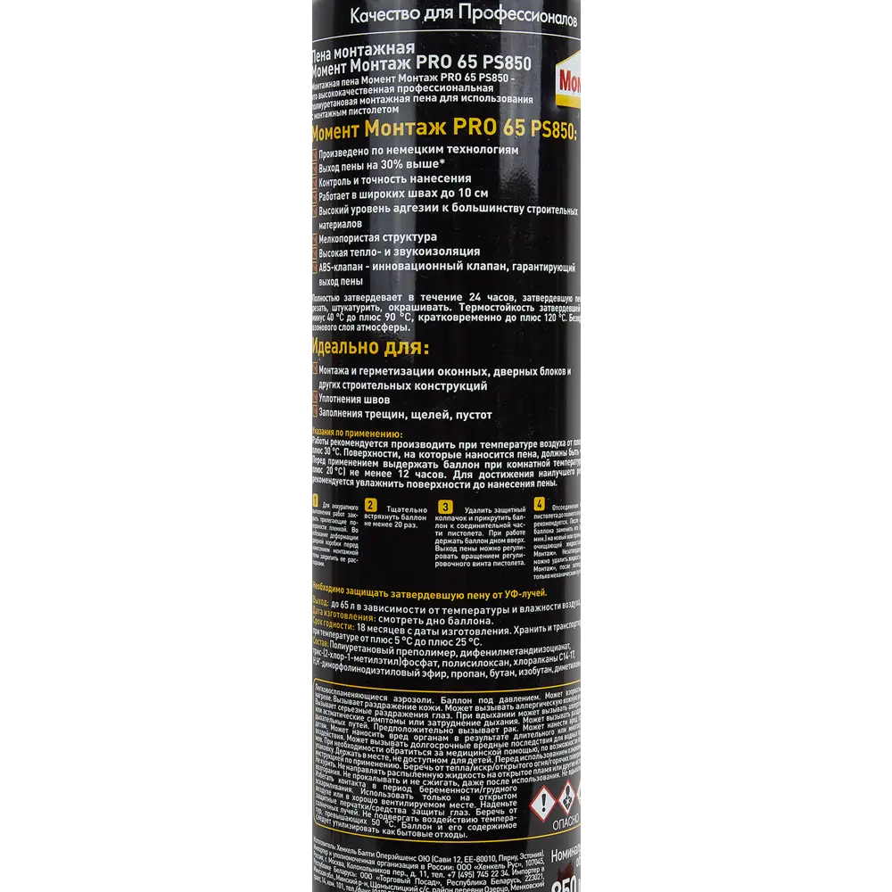 Момент Монтаж пена PRO 65 летняя 850 мл MOMENT STLM-2109081 - Вид №3