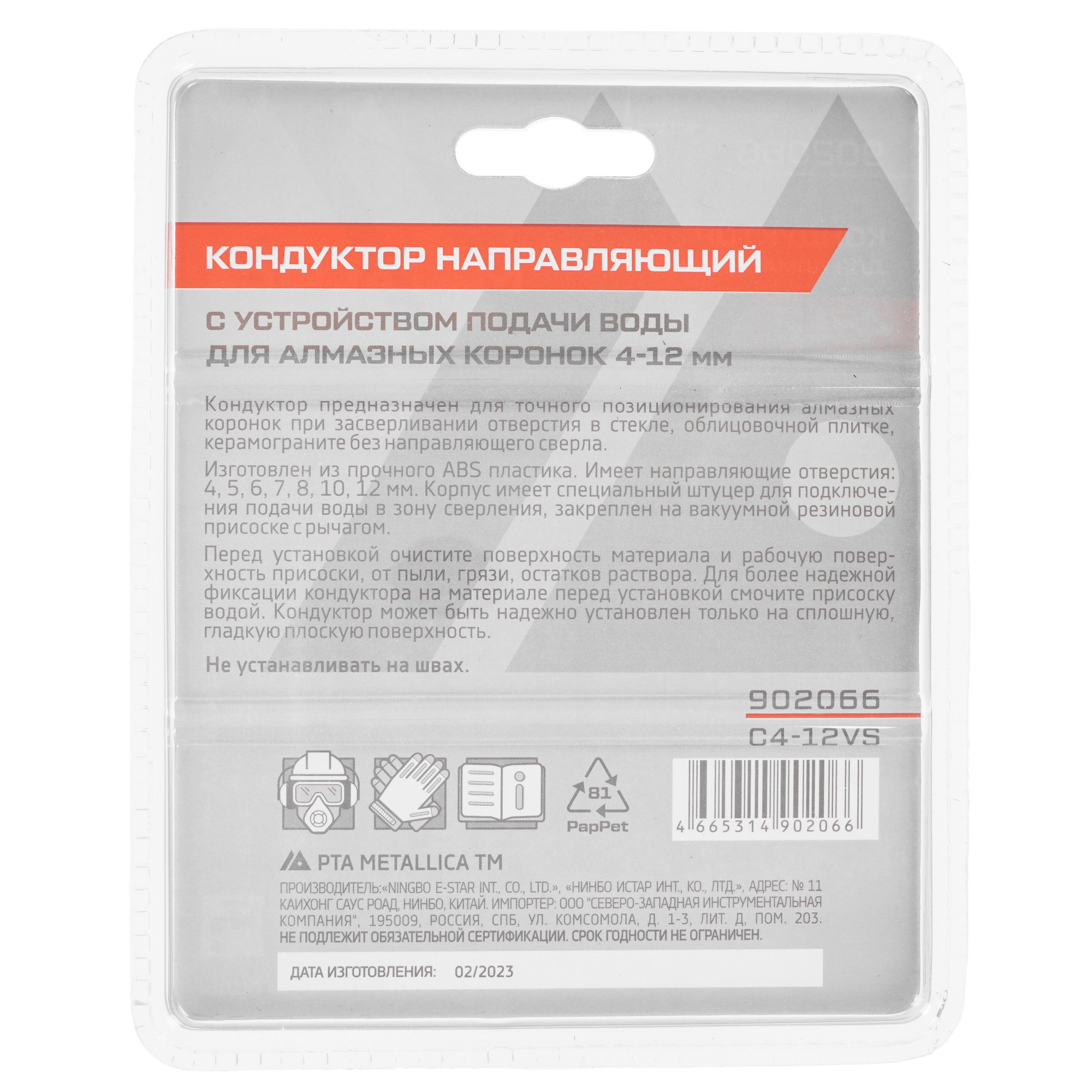 Кондуктор пластиковый для коронок алмазных 4-12 мм, с присоской и подачей воды METALLICA 902066 9120847 STDN-0017545 - Вид №1