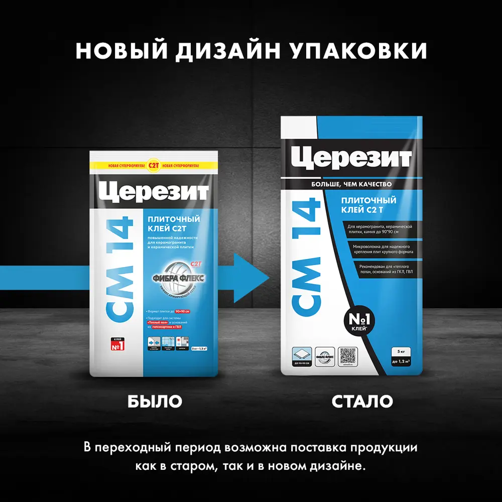 Клей для плитки и керамогранита Церезит CM 14 Extra 5 кг STLM-2140655 - Вид №2