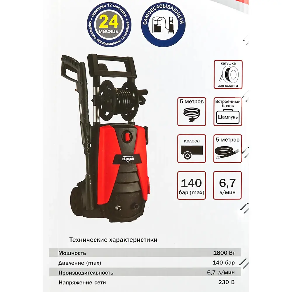 Мойка высокого давления Elitech М1800РБК, 140 бар, 402 л/ч STLM-2098533 - Вид №12