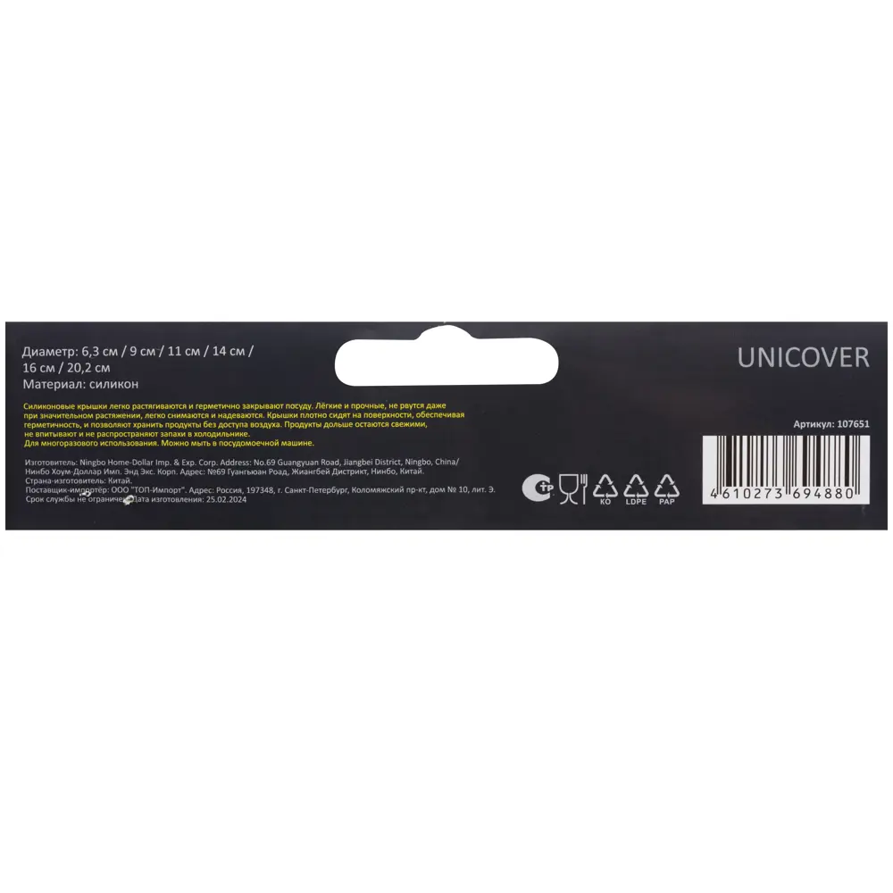 89369736 Набор крышек съемных Unicover силикон 6 шт STLM-0962993 Santreyd  - Вид №3