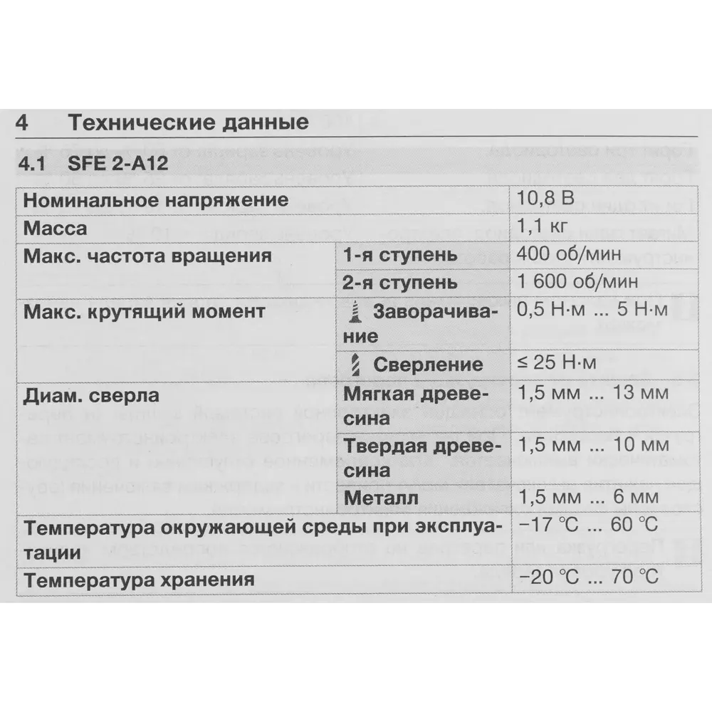 Дрель-шуруповерт аккумуляторная бесщеточная Hilti SFE 2 A-12, 12 В Li-ion 1x2.6 Ач STLM-2041500 - Вид №10