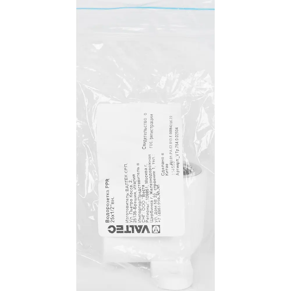 Водорозетка Valtec для подключения сантехники к полипропиленовым трубам 84379158 STLM-0048893 - Вид №3