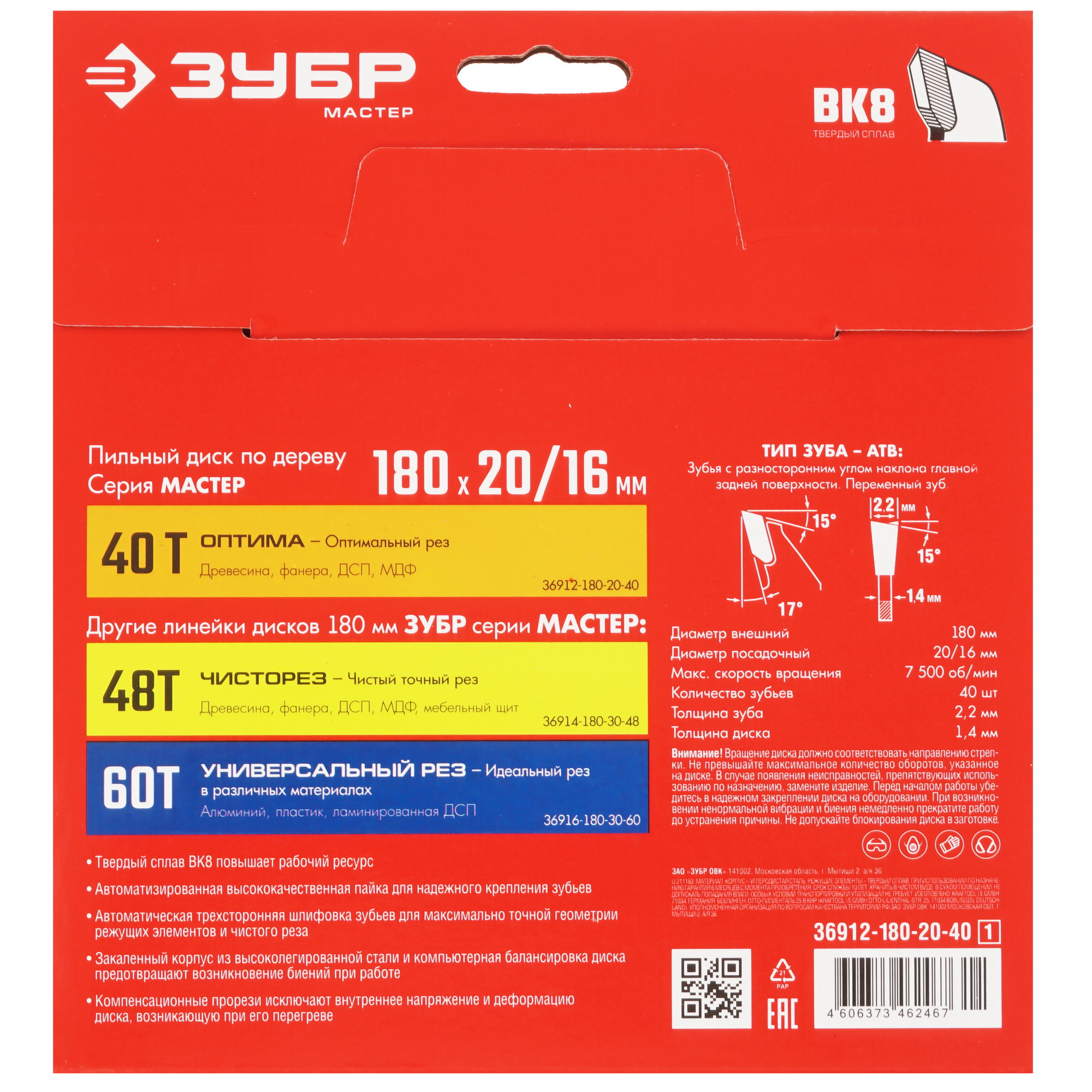 Диск пильный ЗУБР Оптимальный рез 36912-180-20-40_z01 9173783 STDN-0014810 - Вид №2