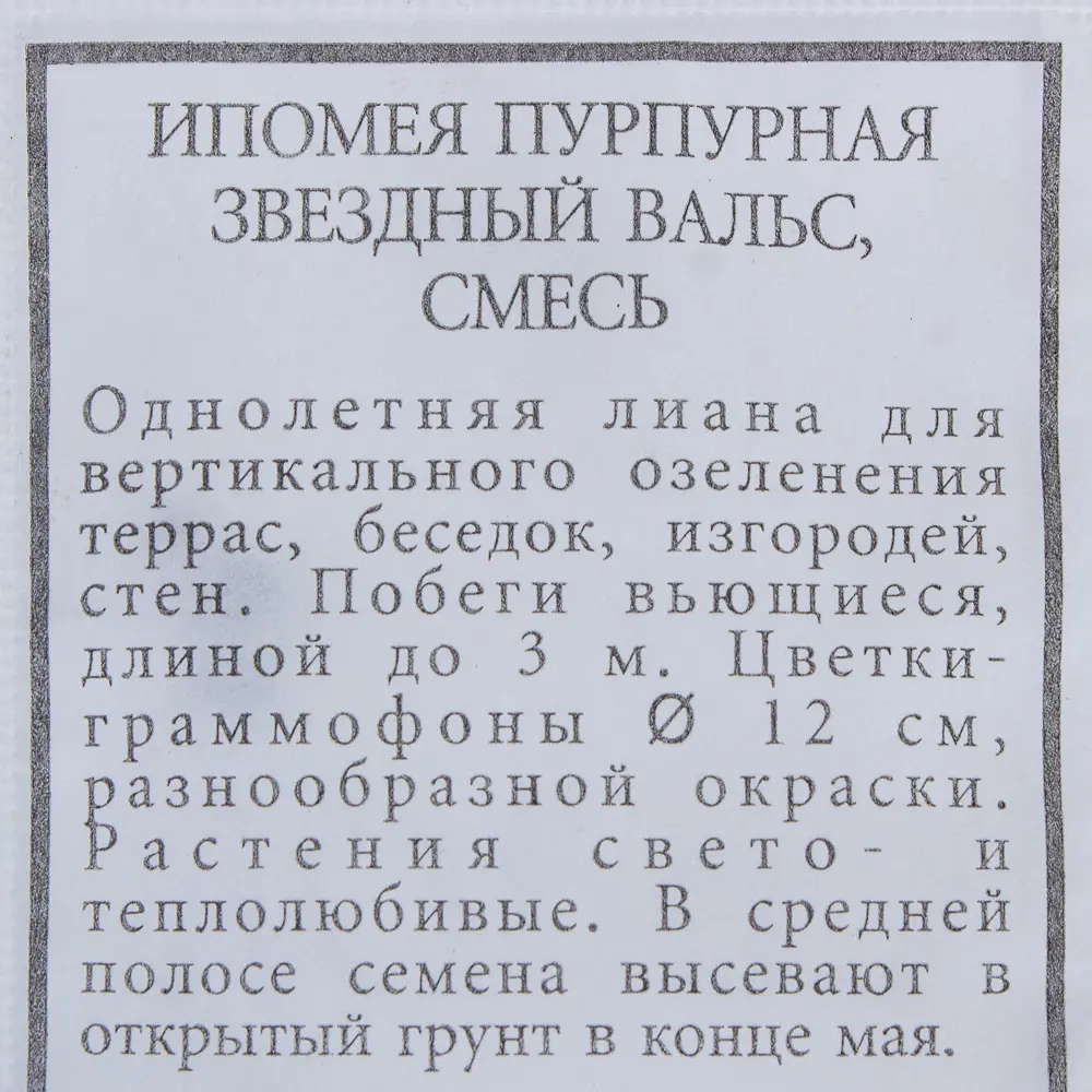 САДОК Ипомея «Звёздный вальс» — смесь окрасок для вертикального озеленения 18580621 STLM-1580258 - Вид №2