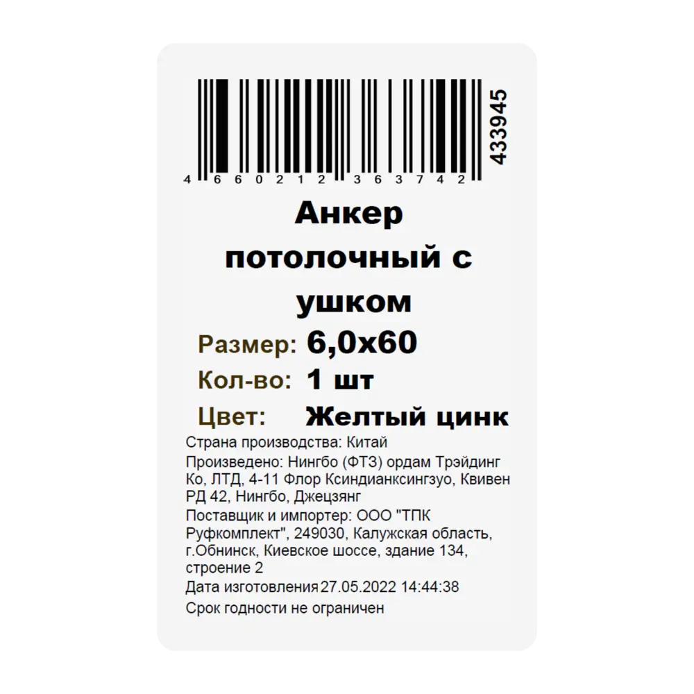 Потолочный анкер 6x60 мм оцинкованная сталь Santreyd STLM-2075739 - Вид №3