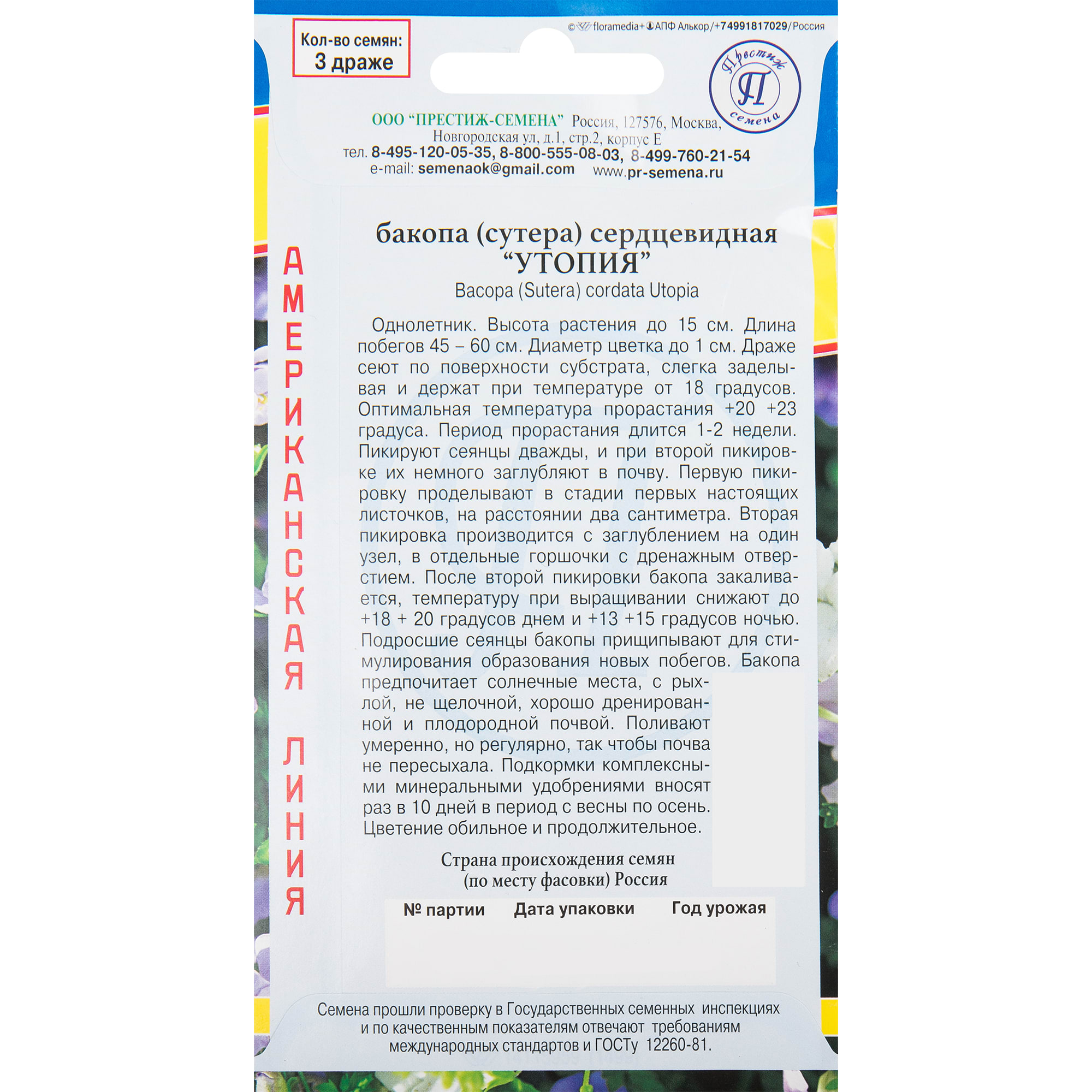 82539230 Бакопа «Утопия» 0.01 г Santreyd  - Вид №1