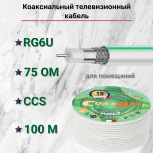 Кабель коаксиальный Ripo RG-6U Coax 100 м