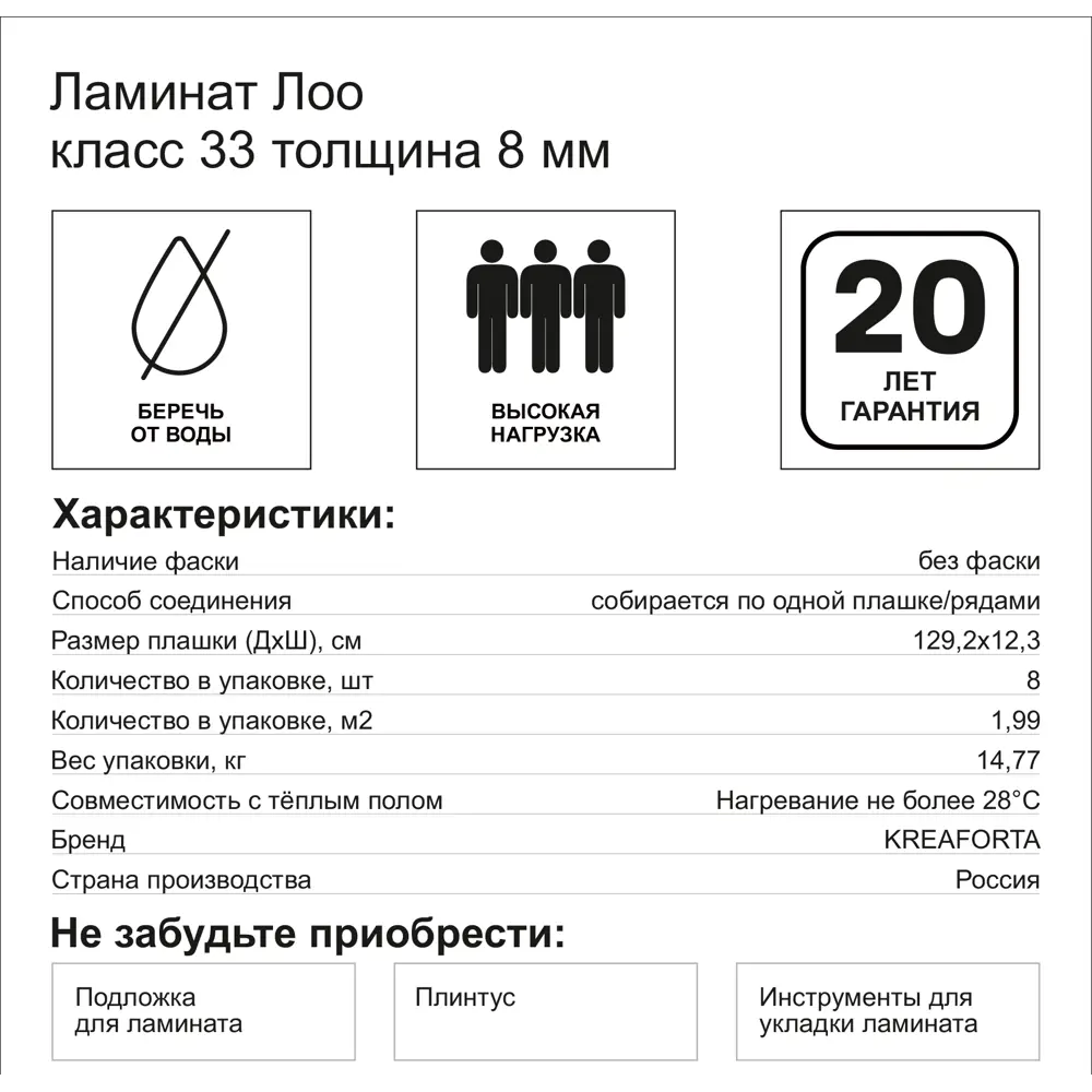 Ламинат KREAFORTA Лоо 33 класс толщина 8 мм 1.99 м² STLM-2051866 - Вид №10