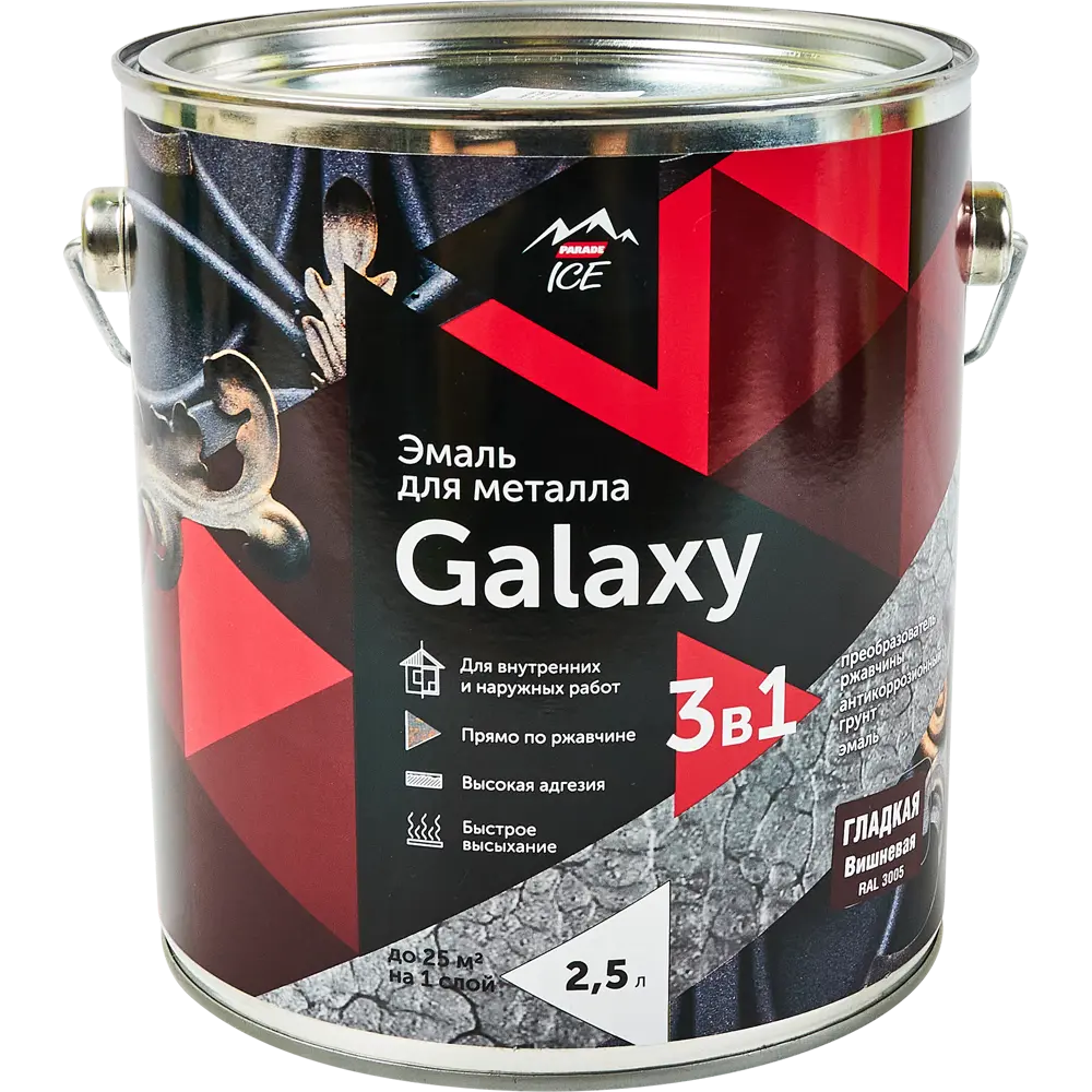 Parade Galaxy - Грунт-эмаль 3 в 1 вишневого цвета для металла с защитой от ржавчины 2,5 л 89343331 STLM-0858699