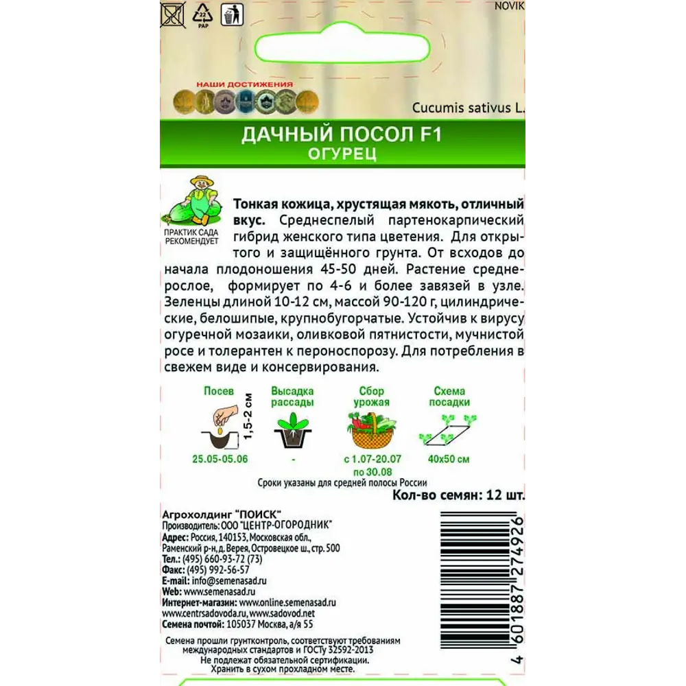 Семена огурца «Дачный посол» F1 от ПОИСК - урожайный гибрид для засолки 83227470 STLM-0039579 - Вид №1