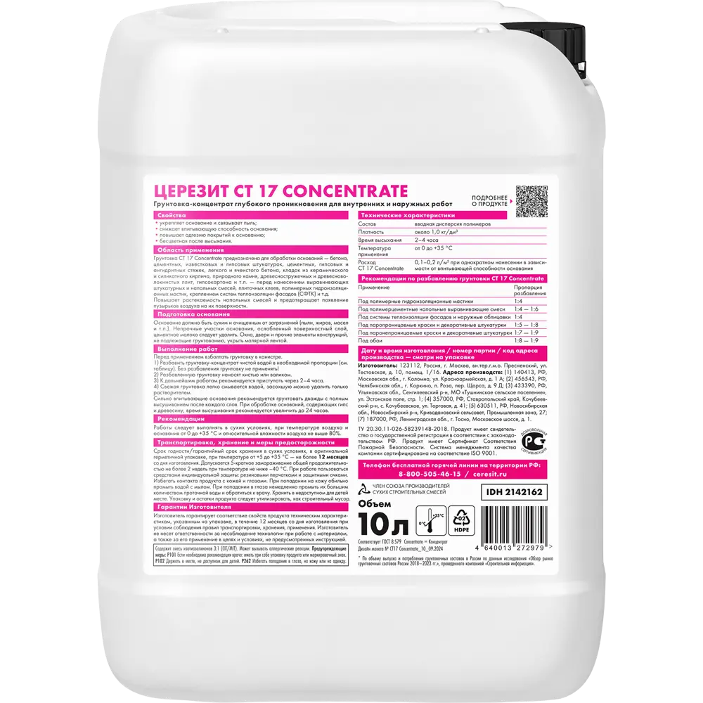 Грунт-концентрат ЦЕРЕЗИТ CT17 для укрепления поверхностей 10 л 18403377 STLM-0010710 - Вид №1